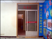 隔离室
